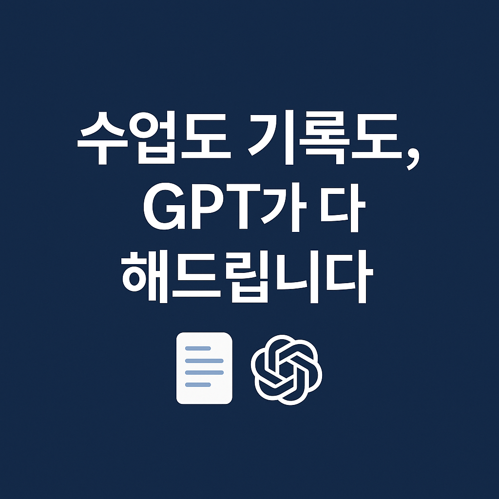 📘 교사라면 놓치지 마세요!