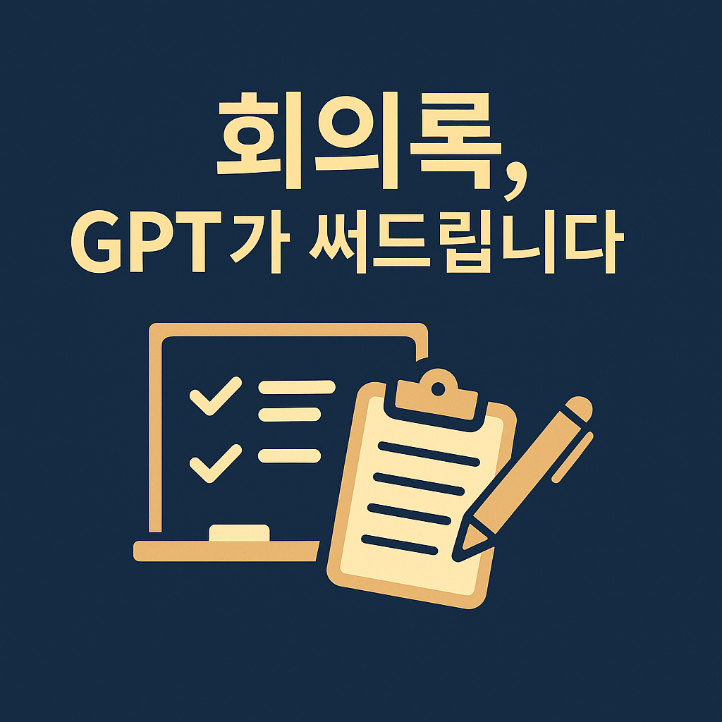 📘 교사를 위한 GPT 활용법 3가지